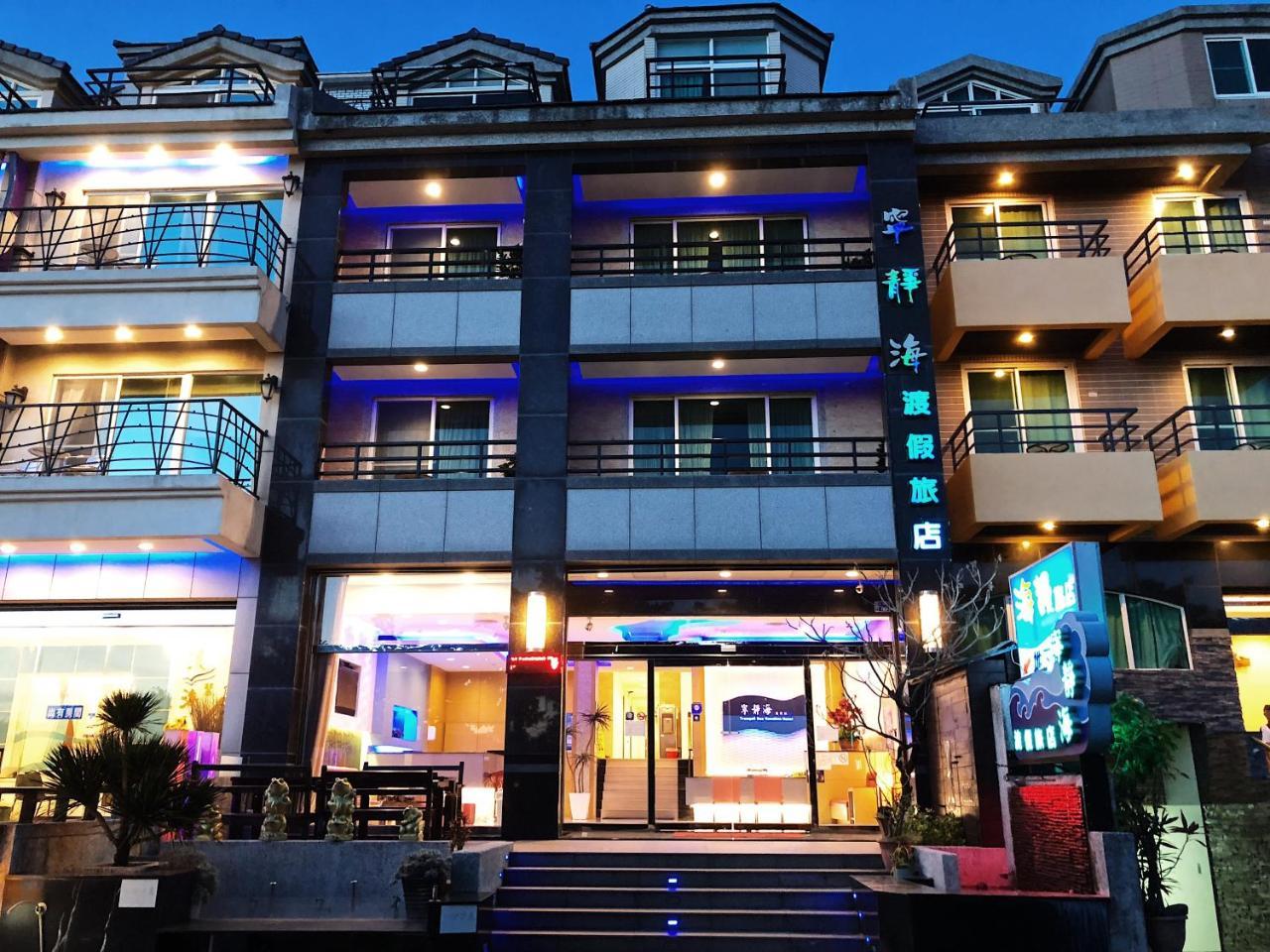 垦丁大街垦丁宁静海渡假旅店公寓 外观 照片